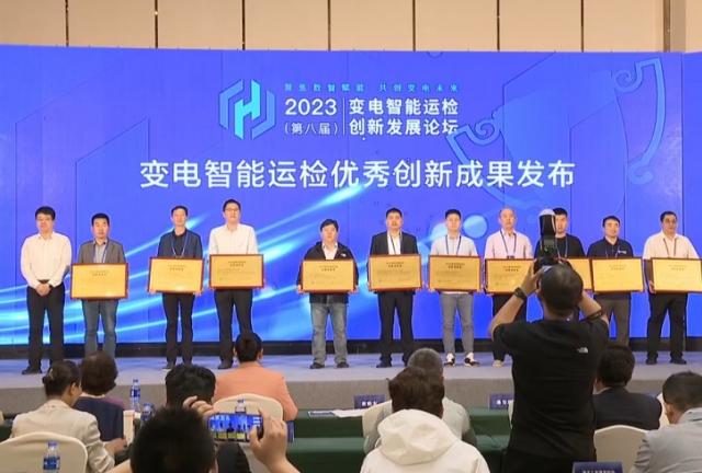 喜報|我司榮獲2023年度變電智能運檢創(chuàng)新成果獎
